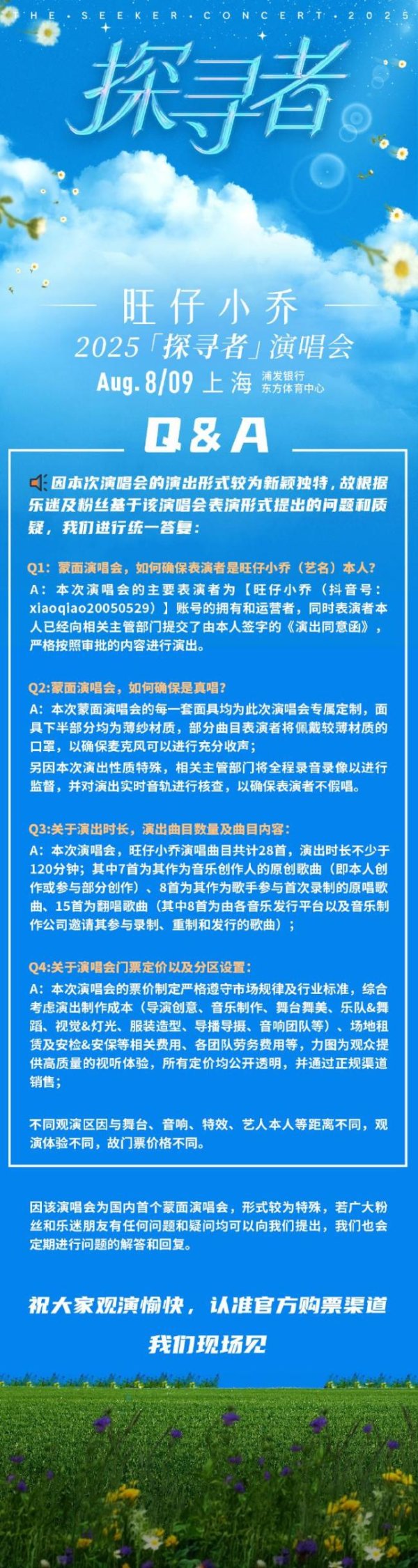 配资股中心官网 华纳音乐回应旺仔小乔演唱会争议 确保真唱引热议